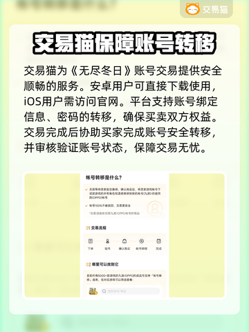 无尽冬日🔥成品号交易超全攻略💡截图2