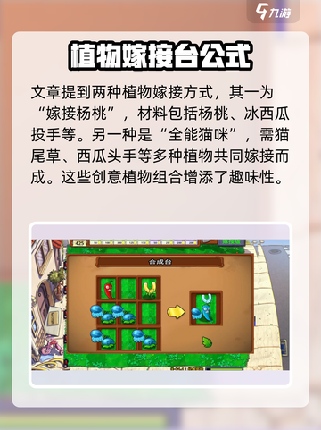植物大战僵尸嫁接版植物有哪些介绍截图5