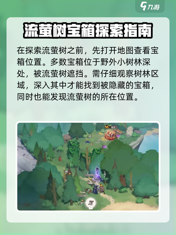剑与远征2启程流萤树怎么过去介绍截图2