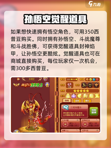 西普大陆🔥孙悟空获取方式大揭秘！🎁截图4