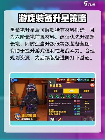 传奇商店经营与打造怎么升星介绍截图4