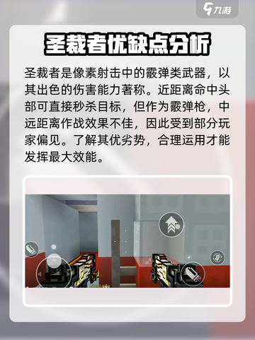 像素射击圣裁者好用吗介绍截图2