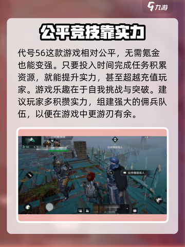 代号56佣兵获取攻略💥游戏党必看！🔥截图4