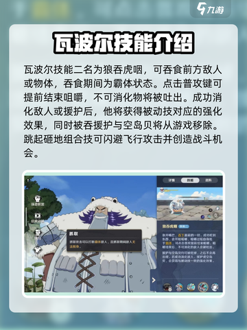 航海王壮志雄心瓦波尔怎么样介绍截图3