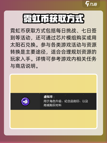 霓虹深渊无限😎太阳金币爆量获取攻略🎉截图3