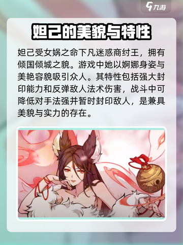 封神幻想世界🔥妲己技能全面解析🎉截图2
