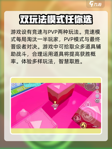 蛋仔派对🔥超全玩法介绍，新手必看！🎮截图3
