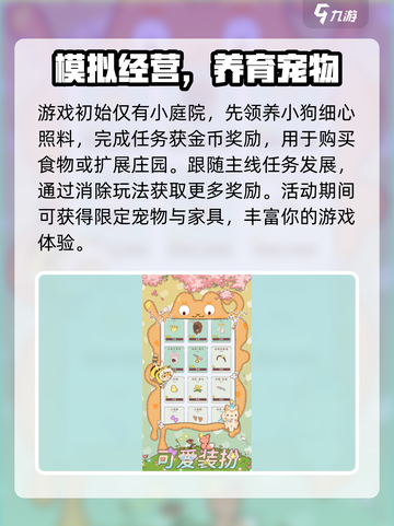 萌宠庄园🔥新手必看！快速上手秘籍🎁截图3