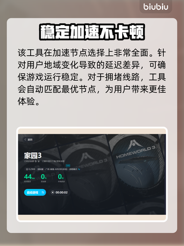 家园3闪退？用这个加速器秒解决！🚀🎉截图6