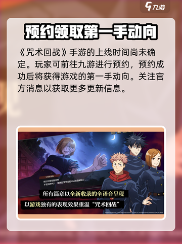 咒术回战手游🔥上线时间大揭秘！⚡截图2