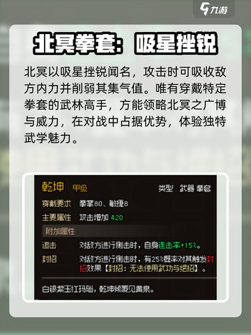 大侠立志传甲级拳套介绍介绍截图6