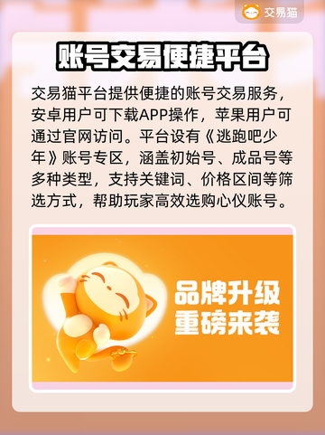 🔥《逃跑吧少年》账号交易全攻略💥截图2