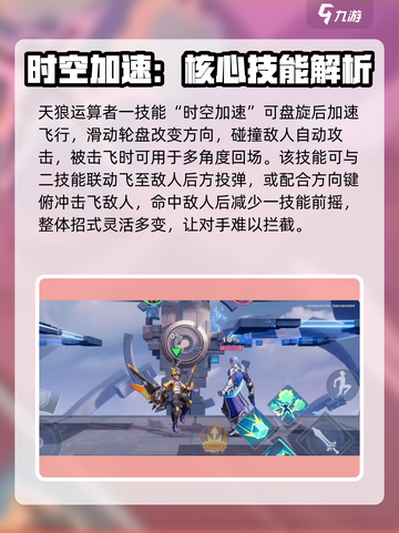 星之破晓孙膑怎么玩介绍截图3