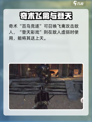 《燕云十六声奇术大揭秘！🔮》截图3