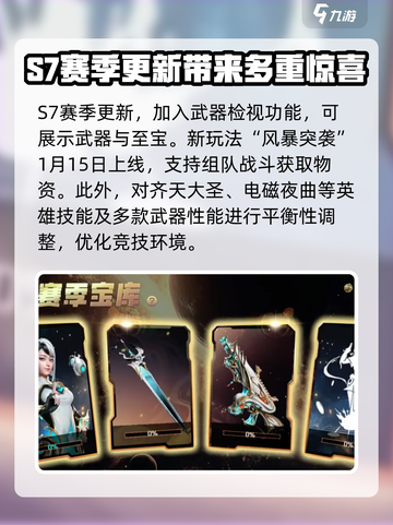 高能英雄S7赛季玩法介绍截图5