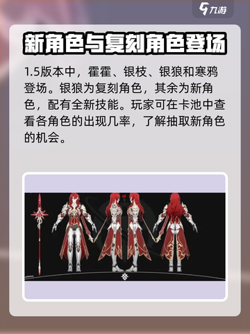 崩坏星穹铁道1.5卡池怎么样介绍截图2
