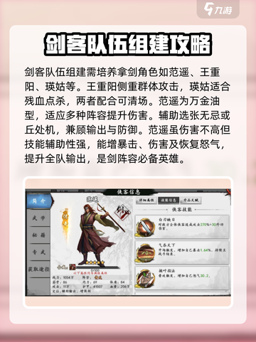 新射雕群侠传之铁血丹心剑队阵容搭配介绍截图2