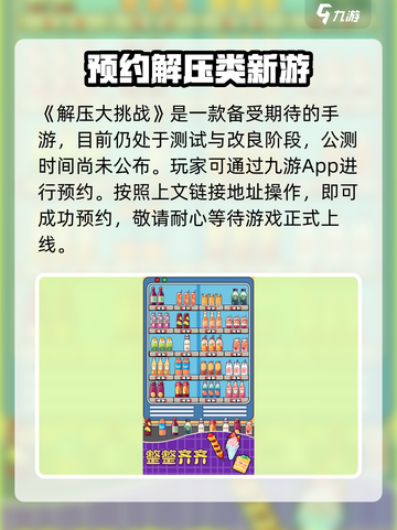 解压大挑战公测时间介绍截图2