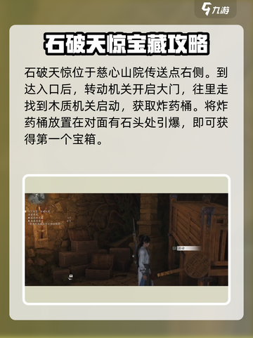 燕云十六声❗地窟石破天惊通关秘籍💥截图2