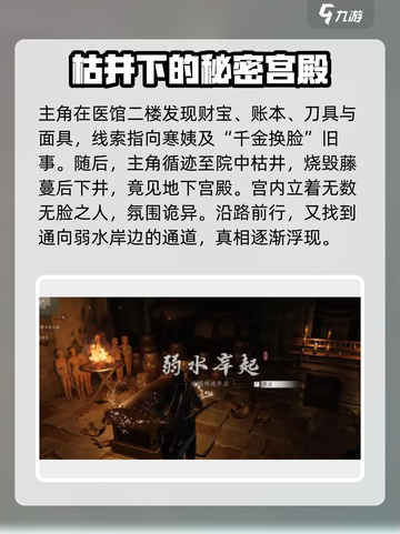 燕云十六声剧情详解介绍截图3