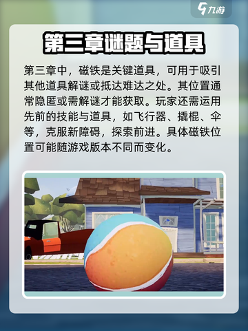 你好邻居通关攻略分享介绍截图4