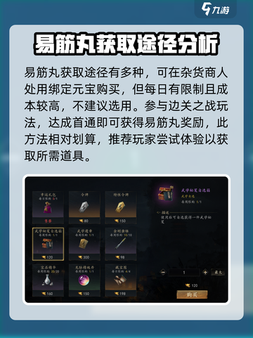 剑中易筋丸怎么获得介绍截图4