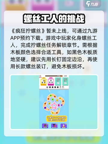 疯狂拧螺丝公测链接分享介绍截图2