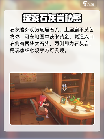 🎮沙石镇时光联机版！石灰岩获取全攻略💥截图3