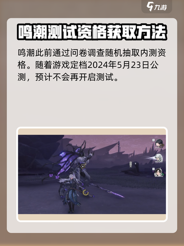 🔥鸣潮测试招募开启！不想错过就点进来📖截图2