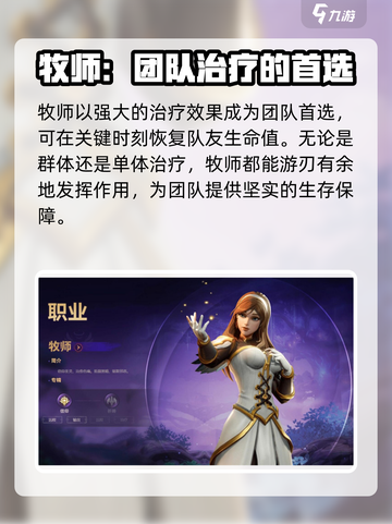 塔瑞斯世界💥治疗职业玩法大揭秘！🔥超全推荐攻略来啦～截图2