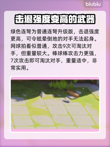 动物派对武器大揭秘！游戏👉乐趣加倍💥截图5