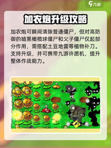 💥植物大战僵尸加农炮2炸裂登场！🎮截图4
