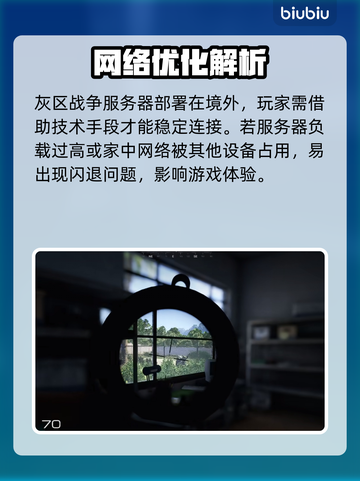 🔥灰区战争闪退？速用加速器解决！🎮截图2