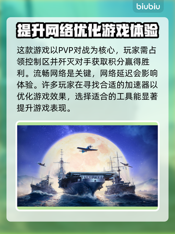 战舰世界加速器🔥这样选才不踩雷💥截图2
