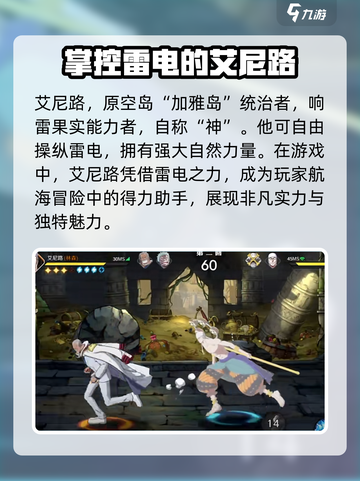 航海王壮志雄心🔥艾尼路玩法攻略来了！⚡截图2
