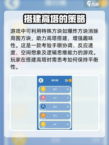 欢乐搭方块玩法介绍介绍截图3