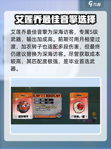 绝区零艾莲乔专武🔥效果详解，游戏党必看！截图3