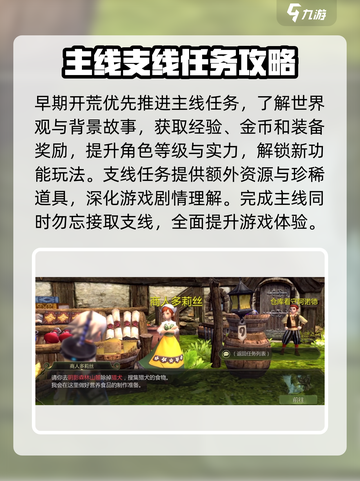 龙之谷世界开荒教学介绍截图2