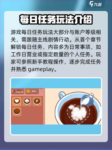 可口的咖啡每日挑战是什么介绍截图2