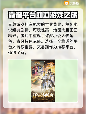 元尊账号交易🔥用这个平台超靠谱！截图2
