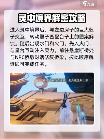 仙剑世界灵合台任务怎么完成介绍截图2