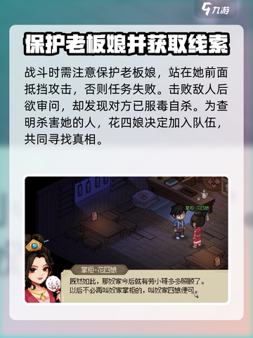 大侠立志传💥花四娘入队攻略分享🎉截图5