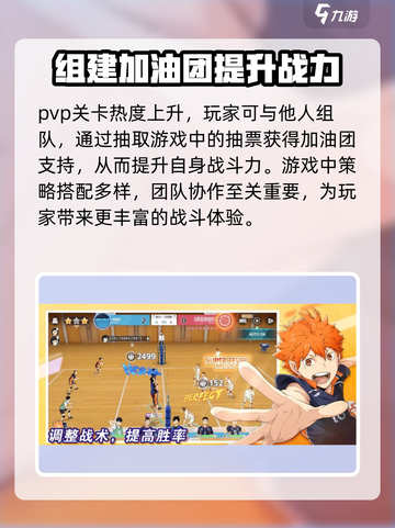 排球少年手游PVP🔥必胜攻略✨截图3