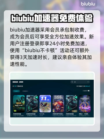 英雄联盟掉帧？这款加速器让你畅爽LOL🔥🎉截图3