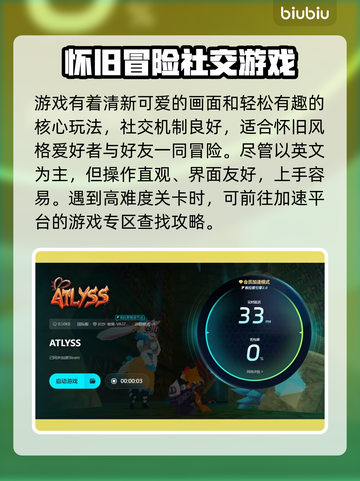 ATLYSS进不去？加速器下载链接大公开！🔥🎮截图5