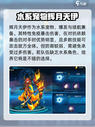 奥拉星2最强神兽有哪些介绍截图2