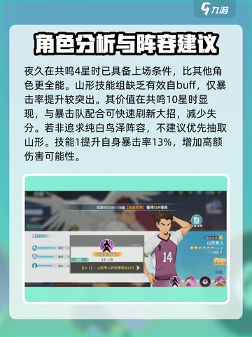 排球少年手游山形隼人怎么样介绍截图3