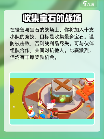 爆裂小队🔥联机玩法大揭秘🎉截图4
