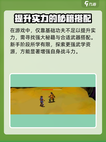 武林群侠传🔥隐藏武功获取攻略📍截图2