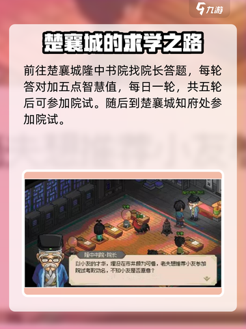 《大侠立志传》科举考试答案全攻略✨轻松通关！截图2
